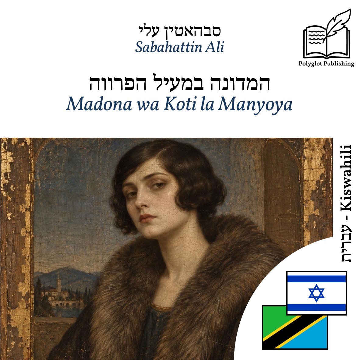 Madona wa Koti la Manyoya