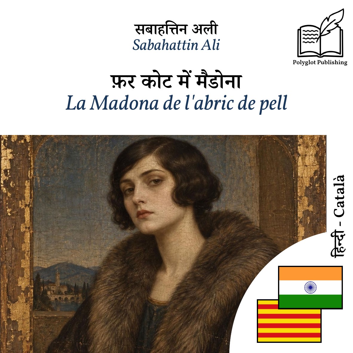 La Madona de l'abric de pell
