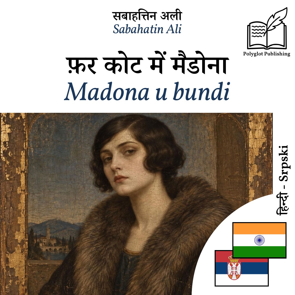 Madona u bundi