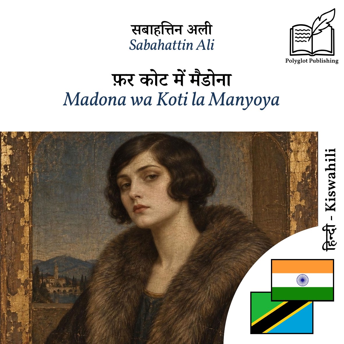 Madona wa Koti la Manyoya