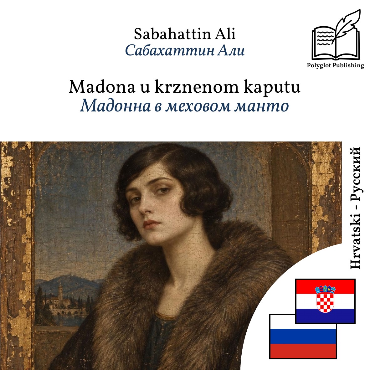 Мадонна в меховом манто