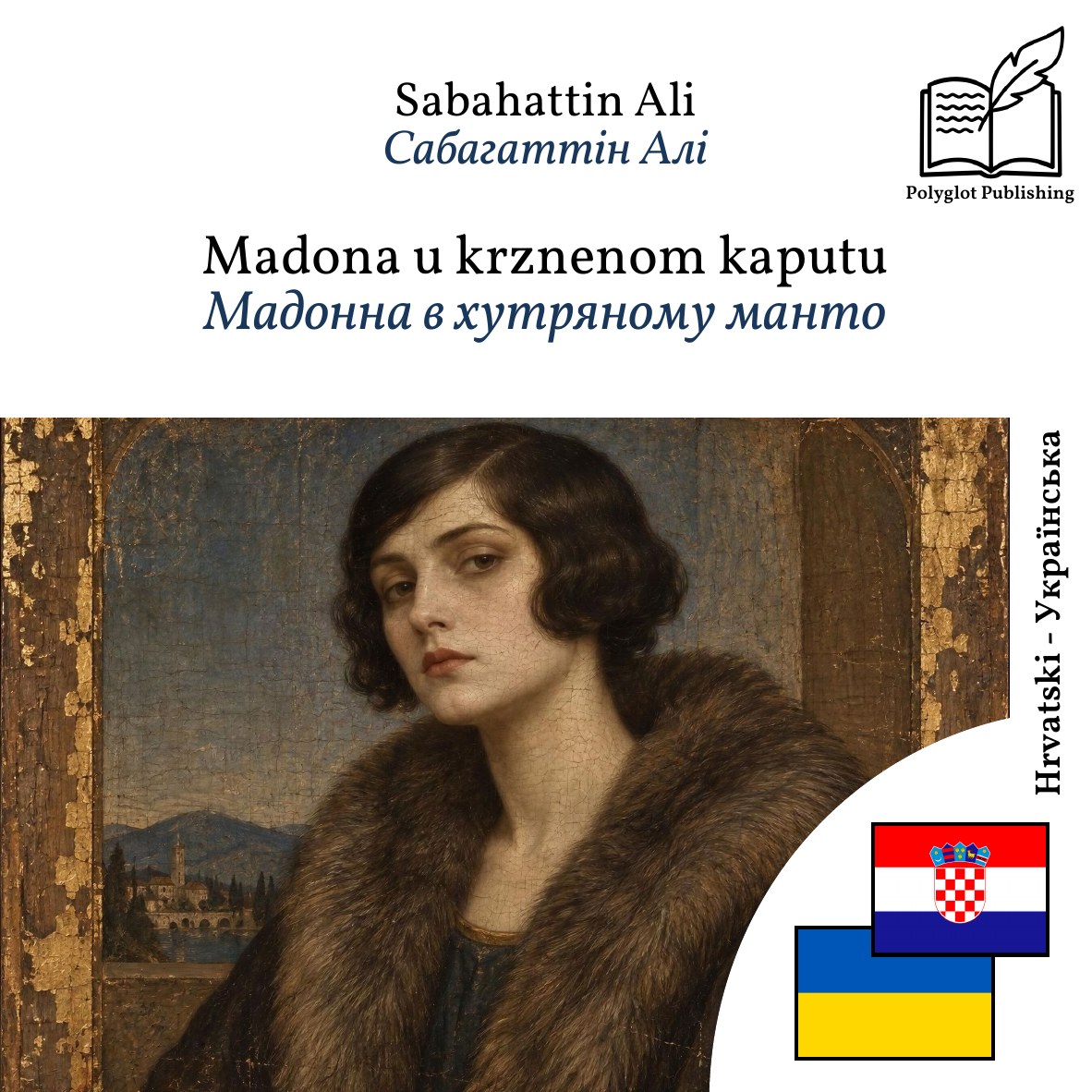 Мадонна в хутряному манто