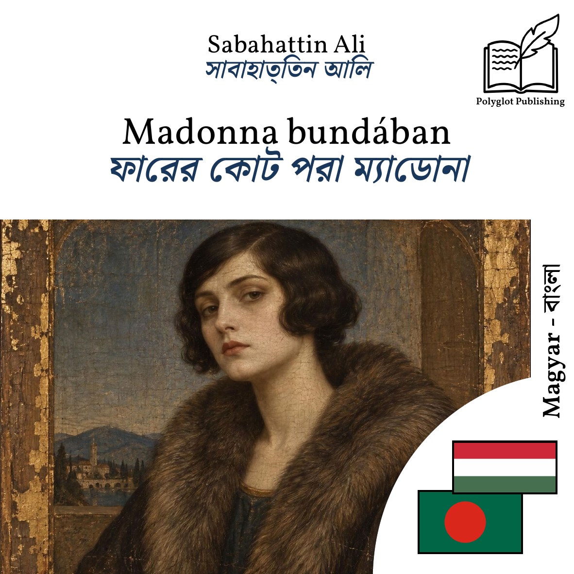 ফারের কোট পরা ম্যাডোনা