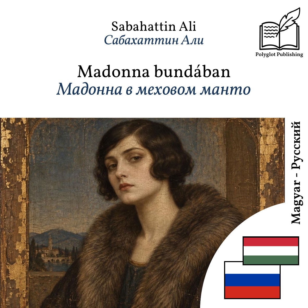 Мадонна в меховом манто