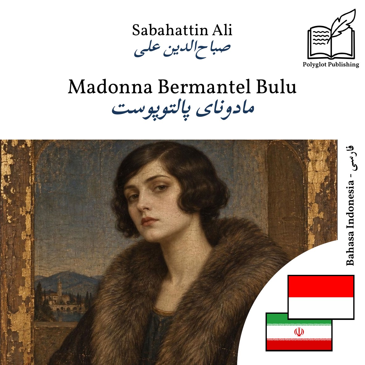 مادونای پالتوپوست