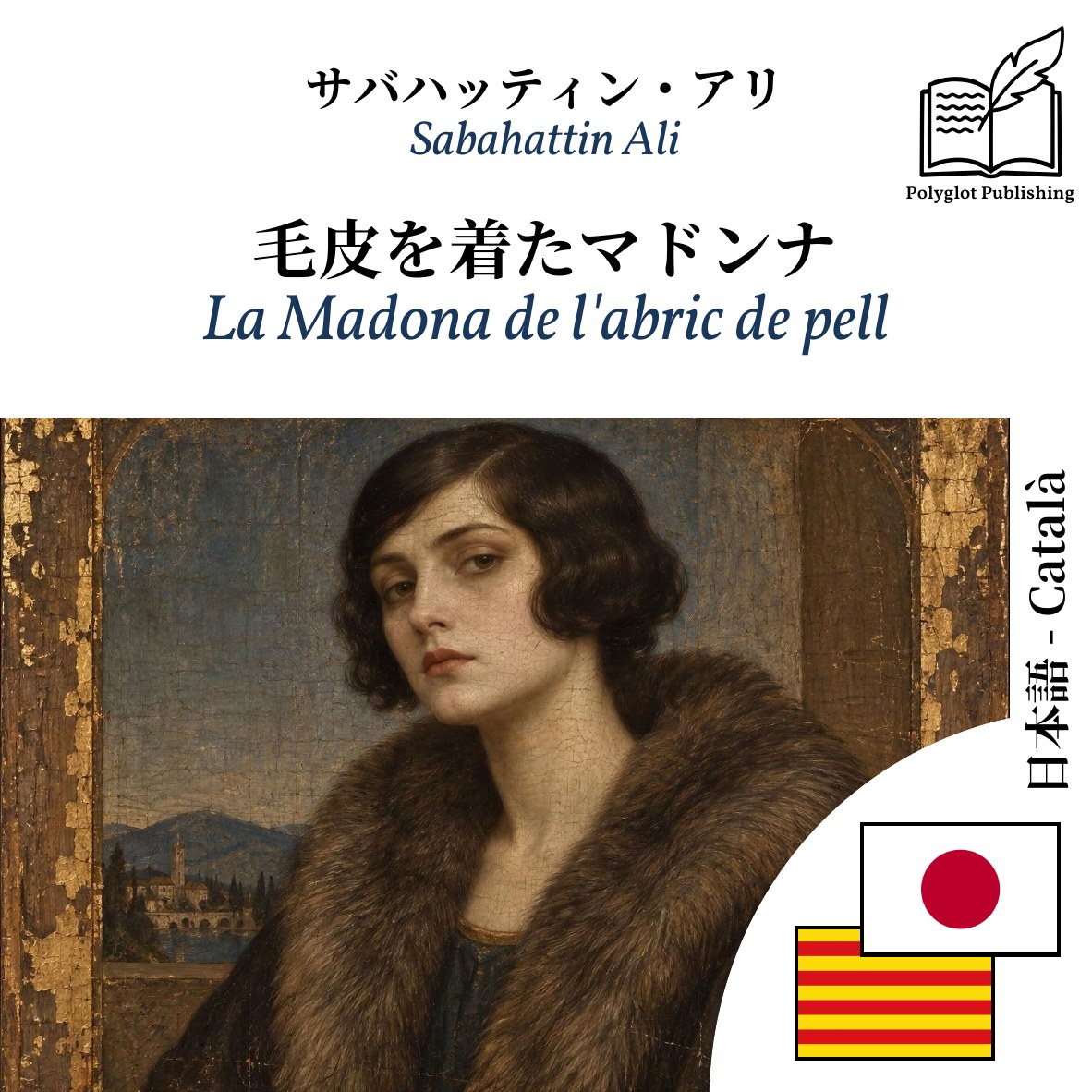 La Madona de l'abric de pell