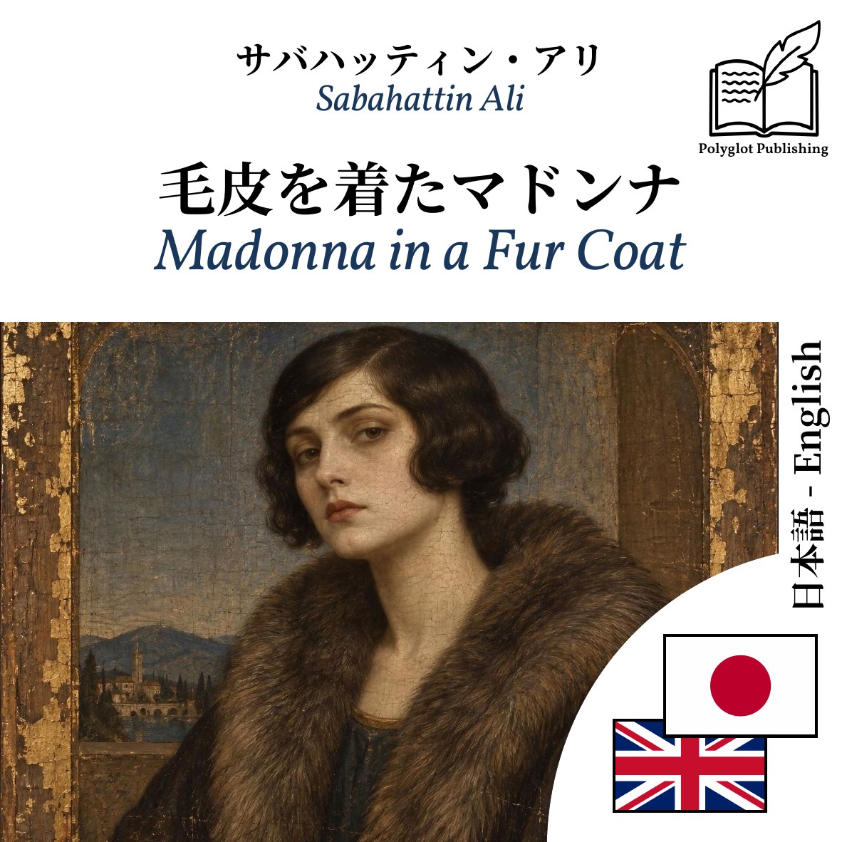 Madonna in a Fur Coat