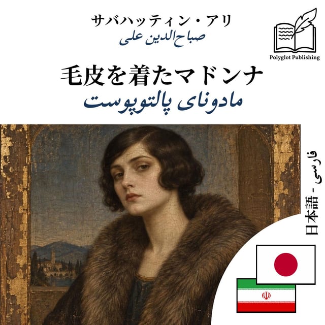 مادونای پالتوپوست