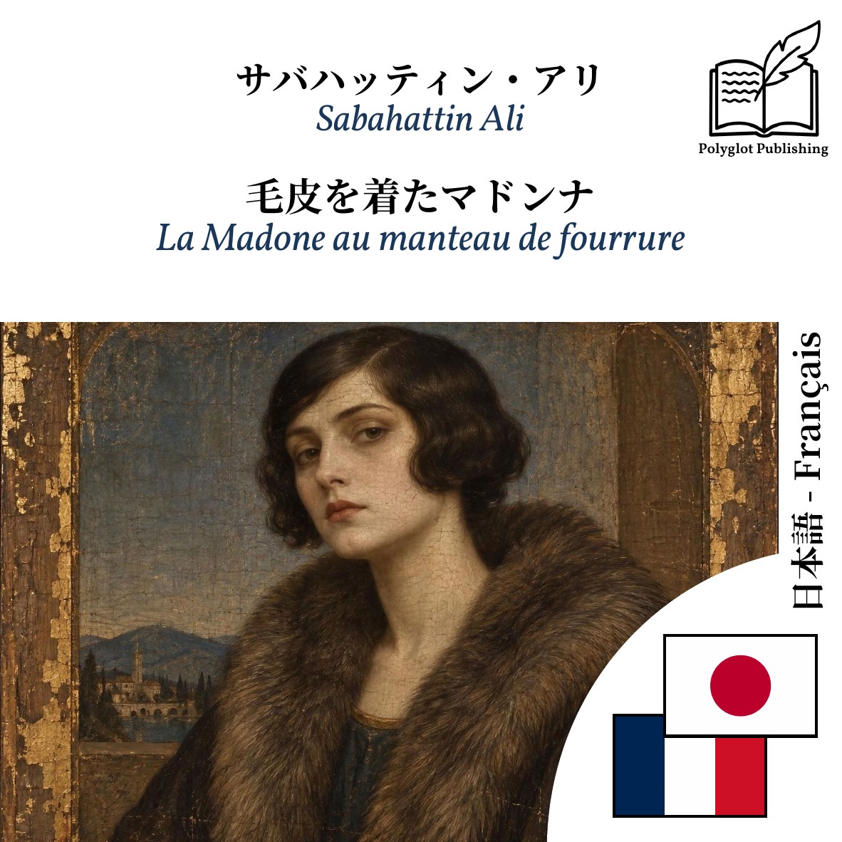 La Madone au manteau de fourrure