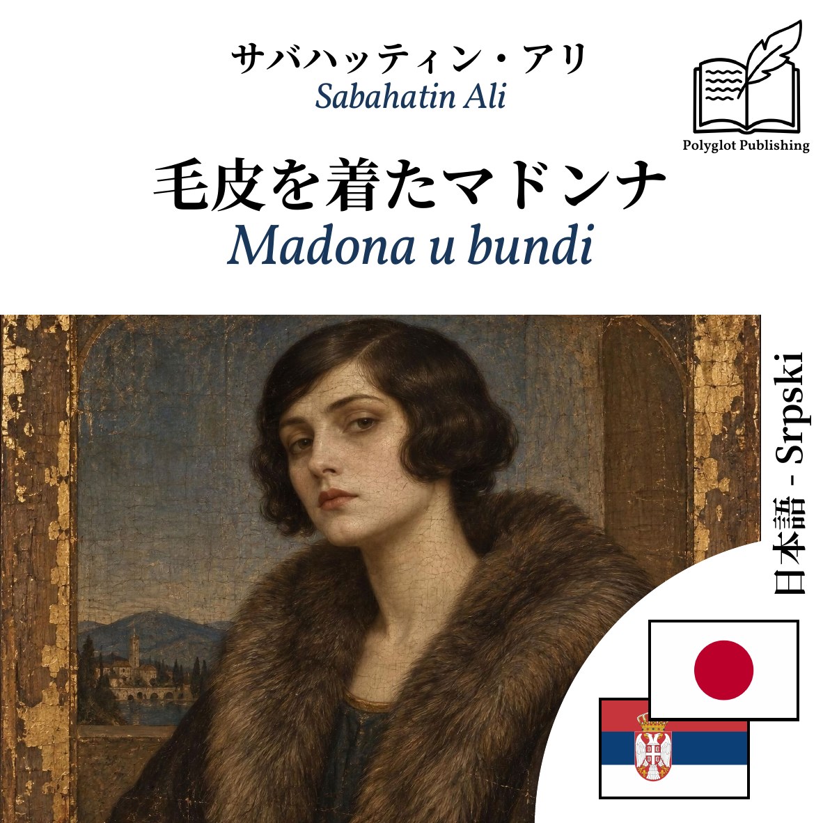 Madona u bundi