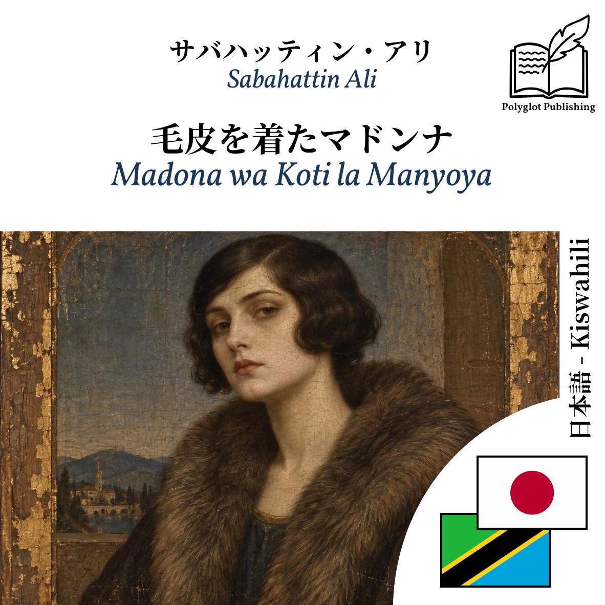 Madona wa Koti la Manyoya