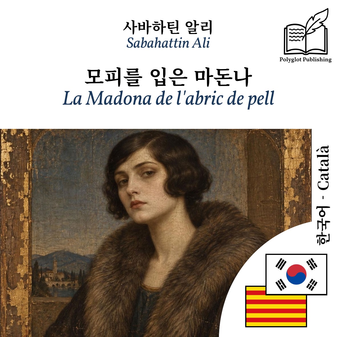 La Madona de l'abric de pell