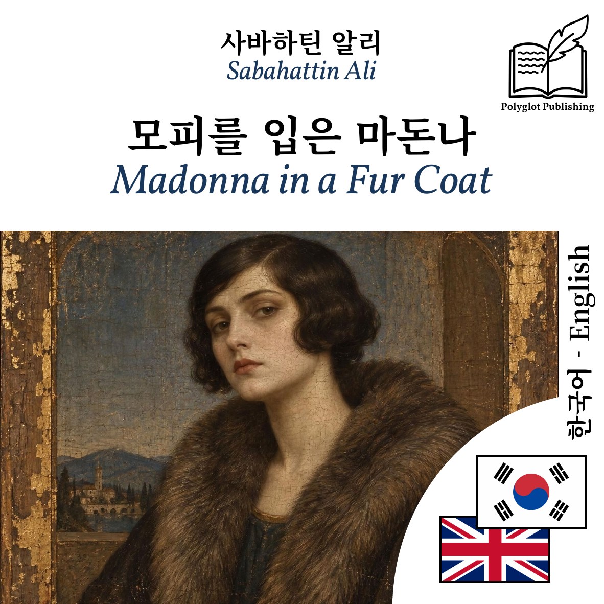 Madonna in a Fur Coat