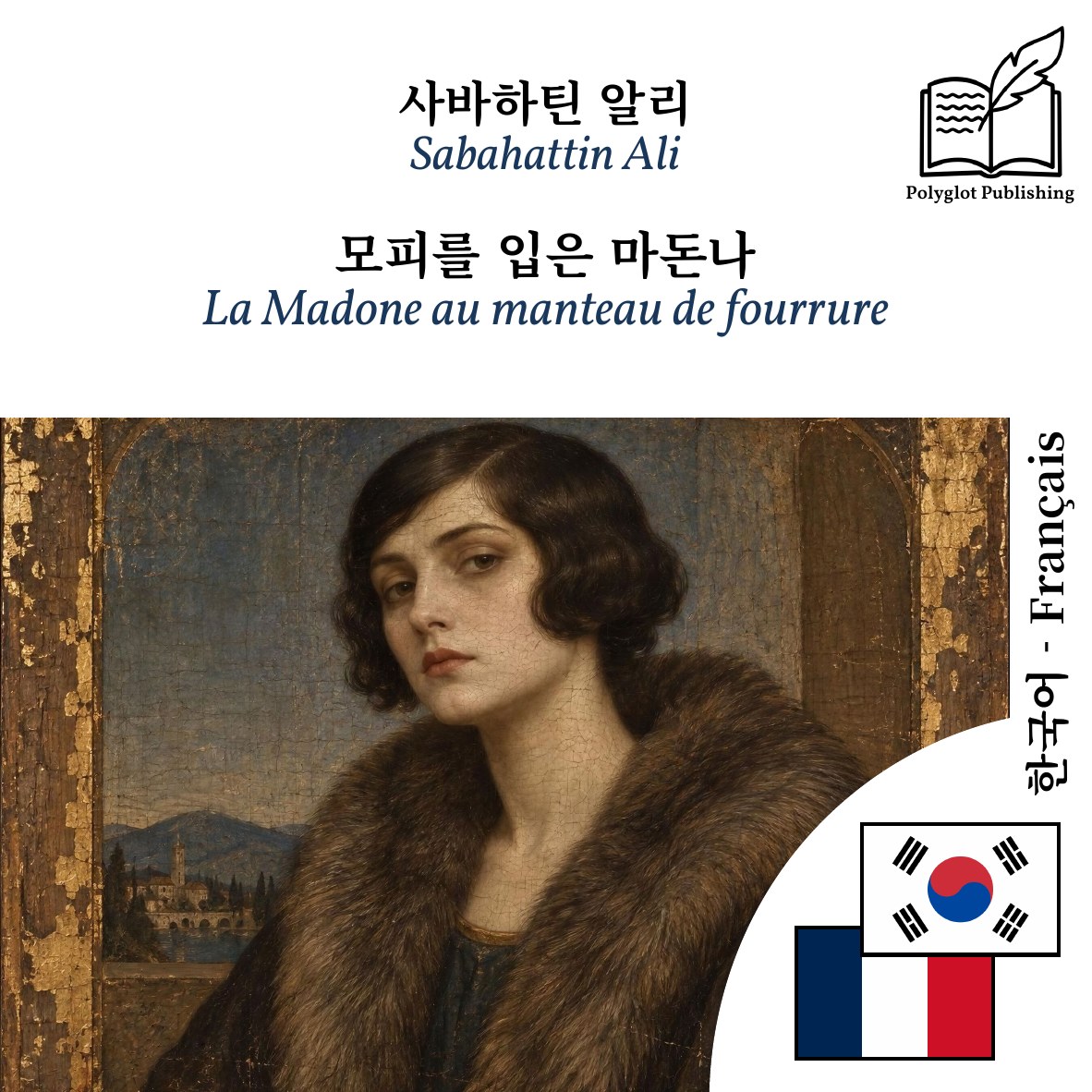 La Madone au manteau de fourrure