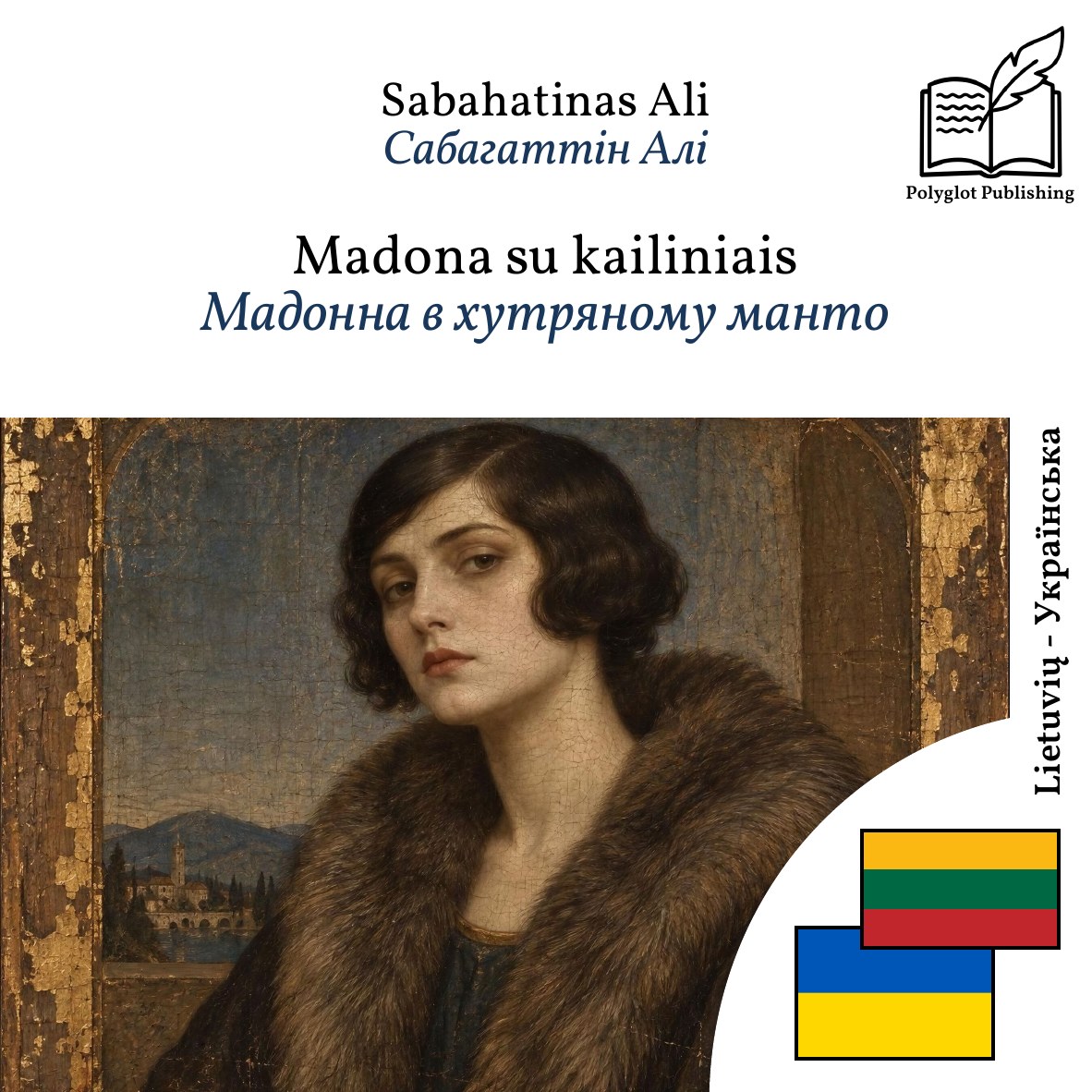 Мадонна в хутряному манто