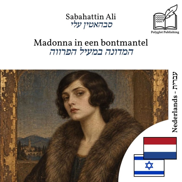 המדונה במעיל הפרווה