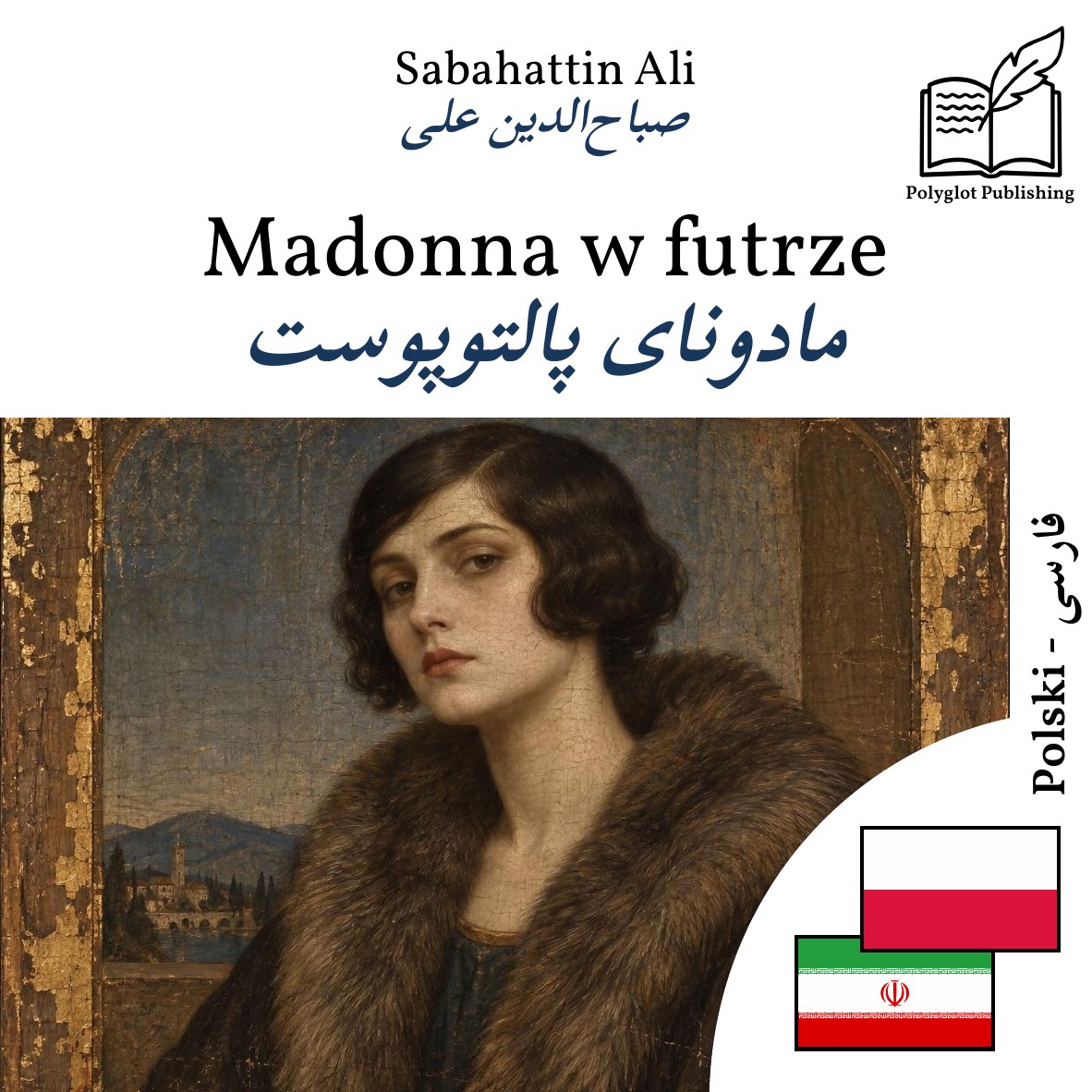 مادونای پالتوپوست