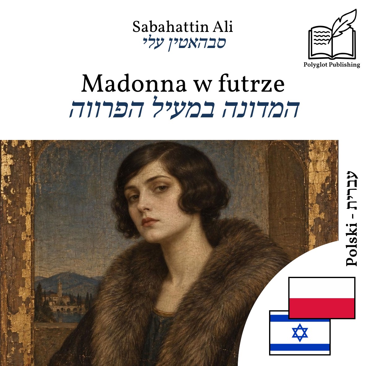 המדונה במעיל הפרווה