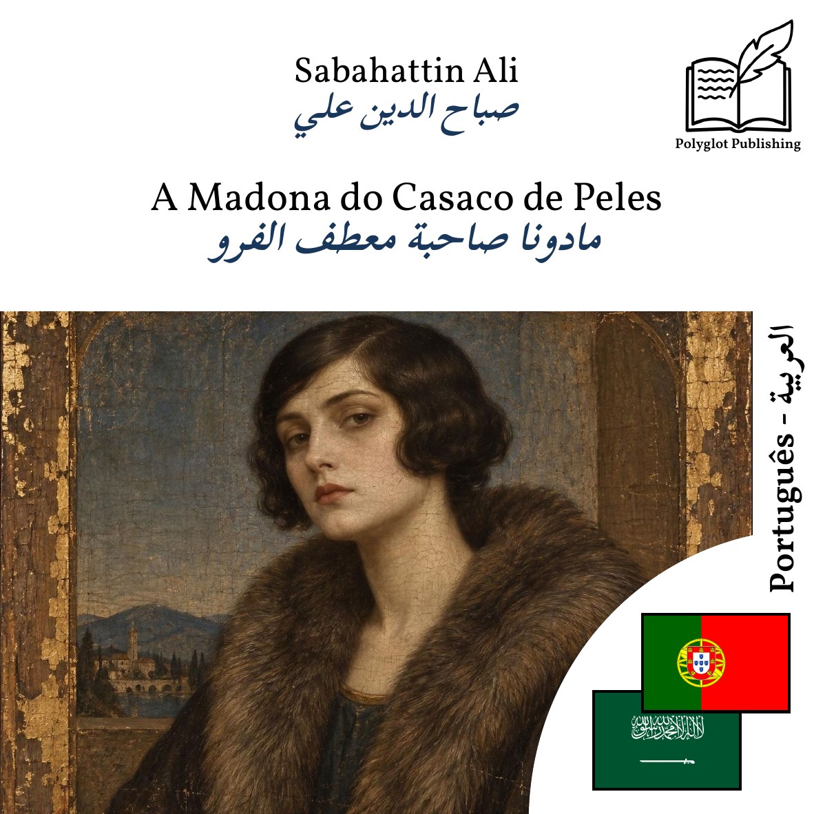 مادونا صاحبة معطف الفرو