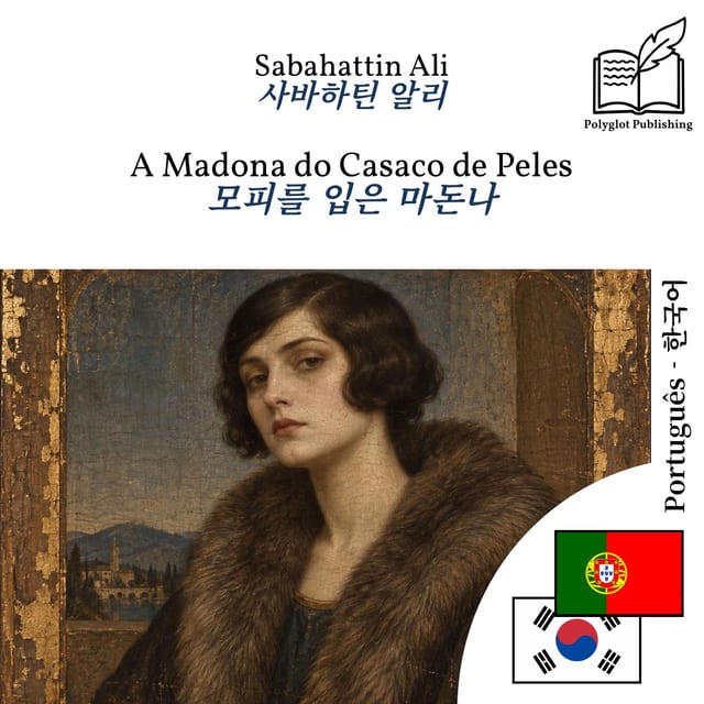 모피를 입은 마돈나