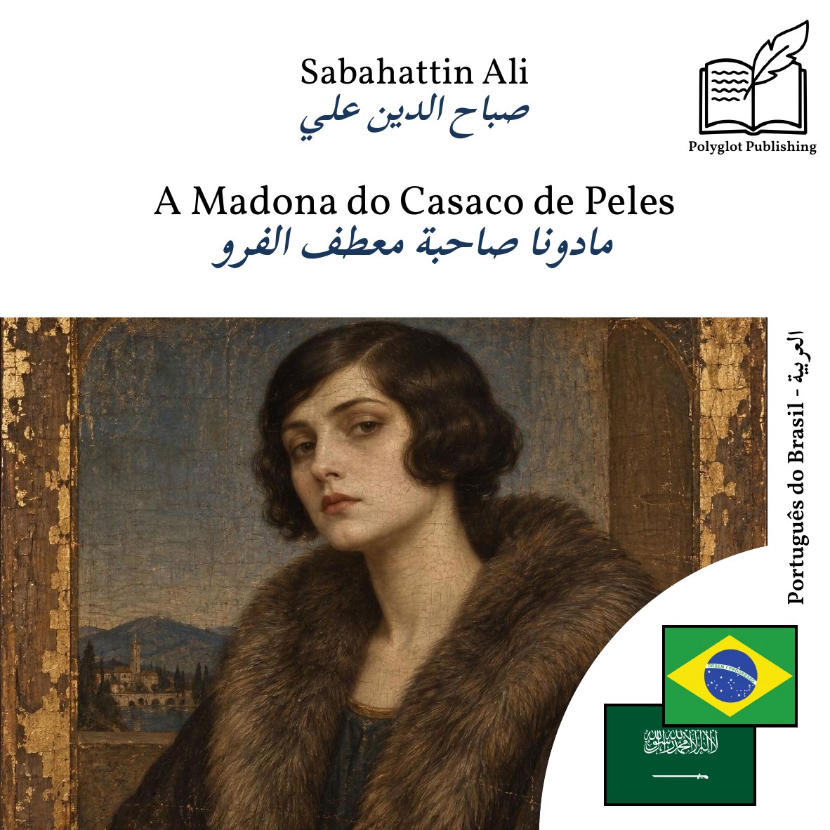مادونا صاحبة معطف الفرو