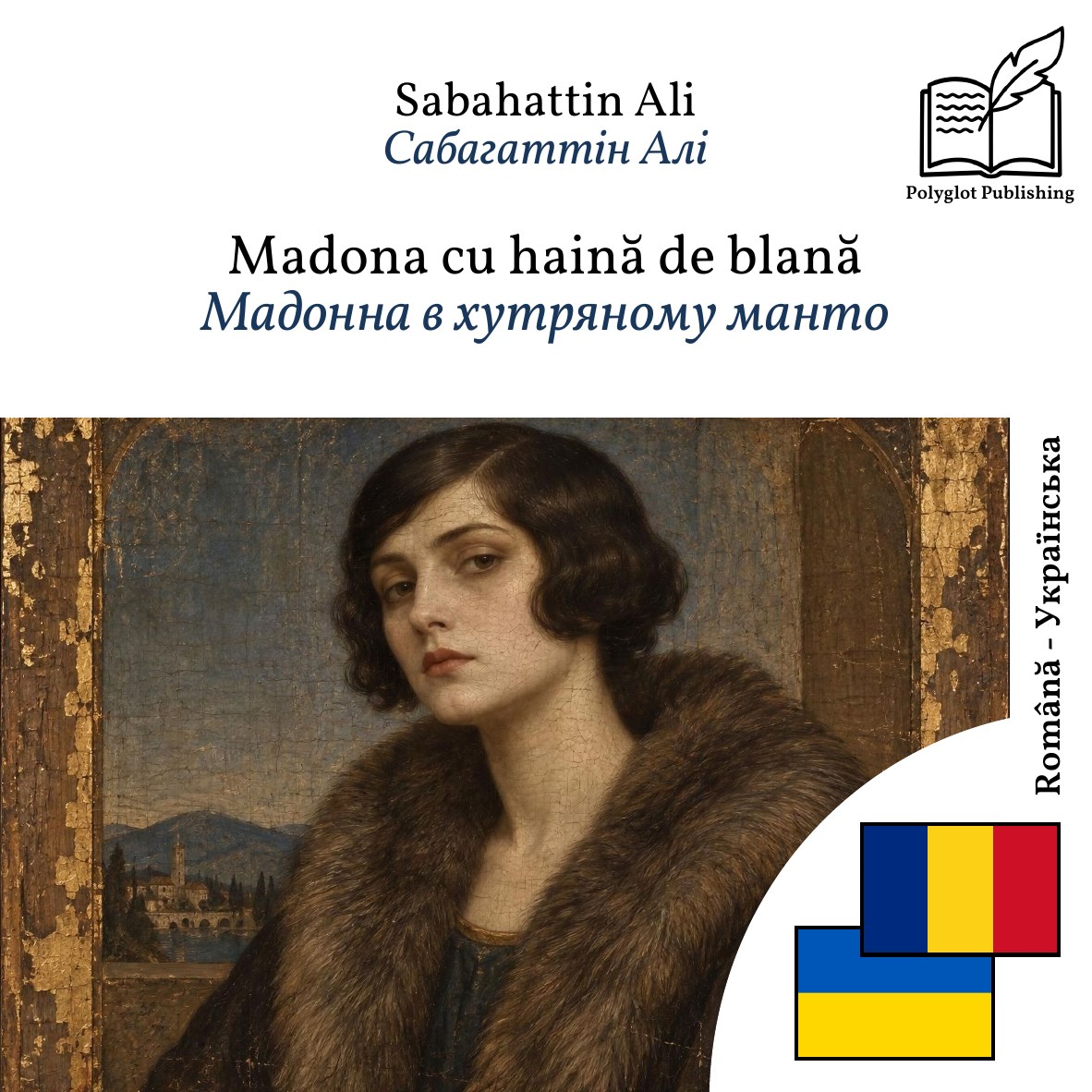 Мадонна в хутряному манто