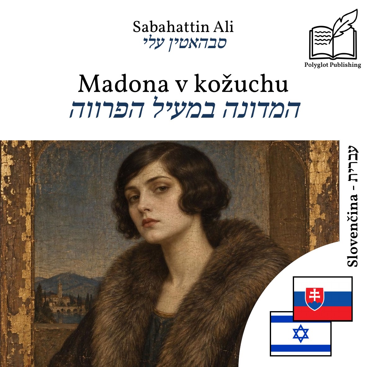 המדונה במעיל הפרווה
