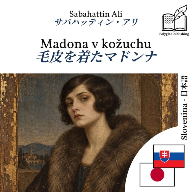 毛皮を着たマドンナ