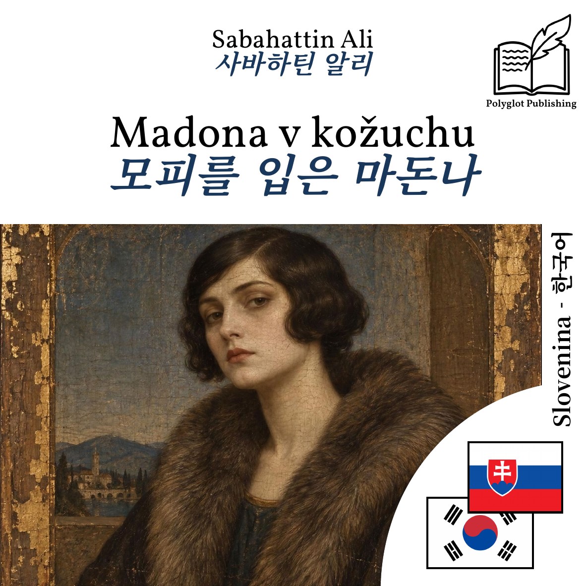 모피를 입은 마돈나