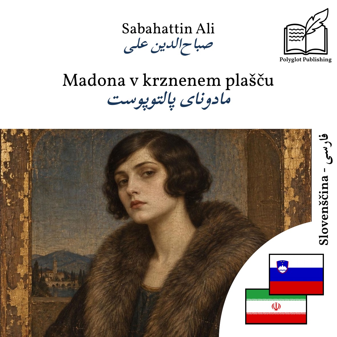 مادونای پالتوپوست