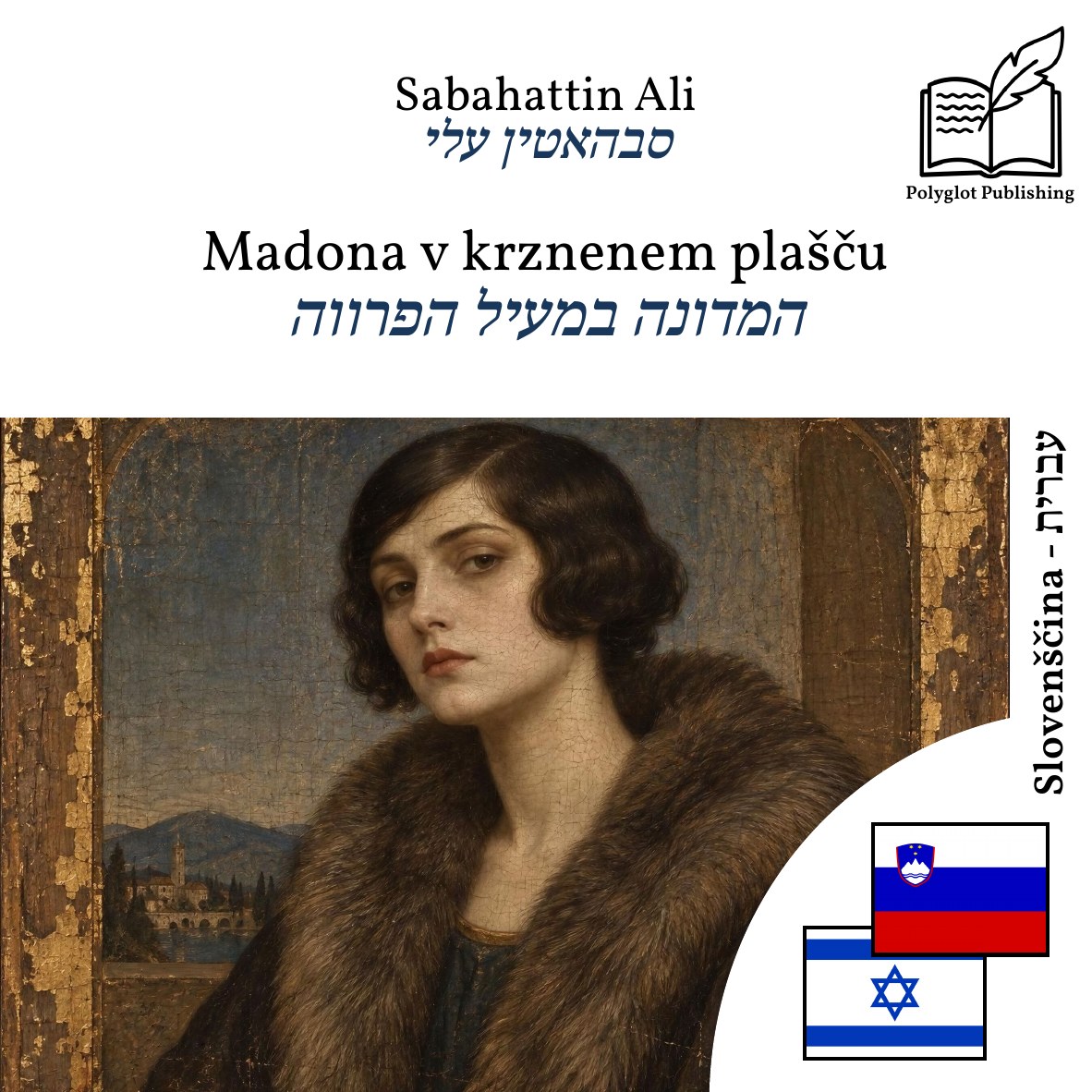 המדונה במעיל הפרווה