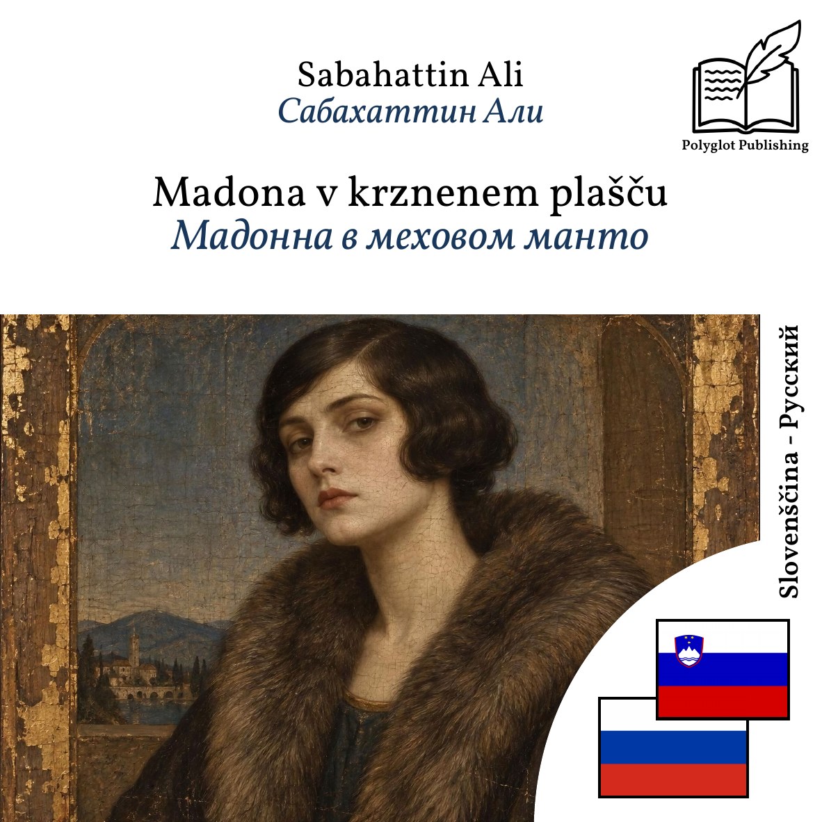 Мадонна в меховом манто