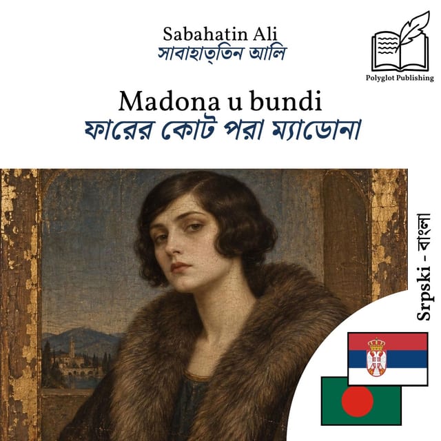 ফারের কোট পরা ম্যাডোনা