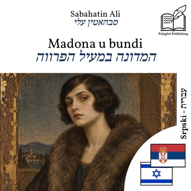 המדונה במעיל הפרווה