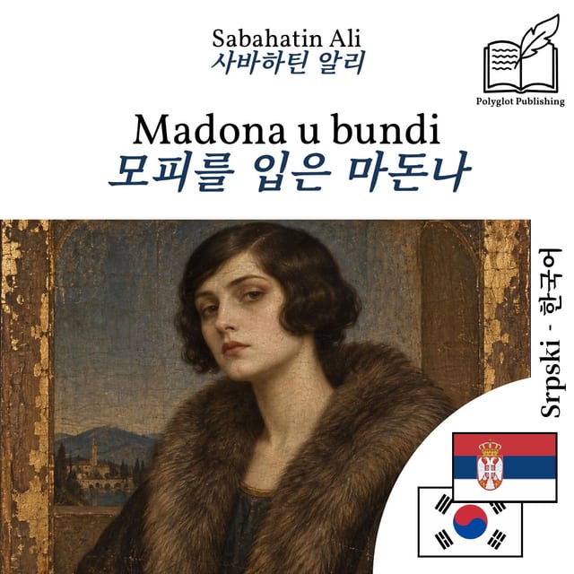 모피를 입은 마돈나