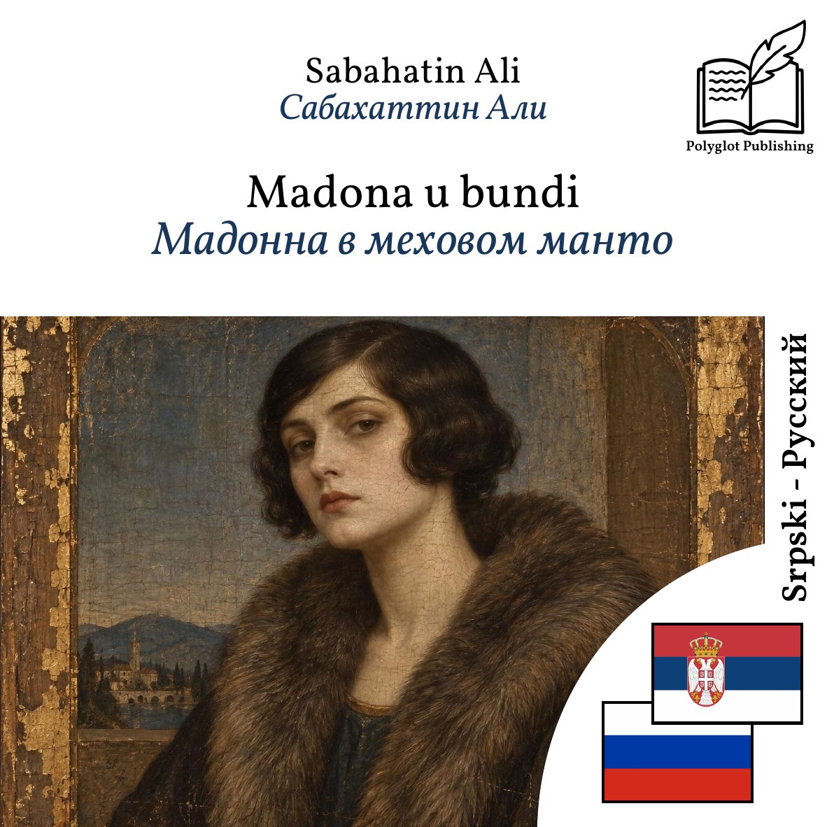 Мадонна в меховом манто