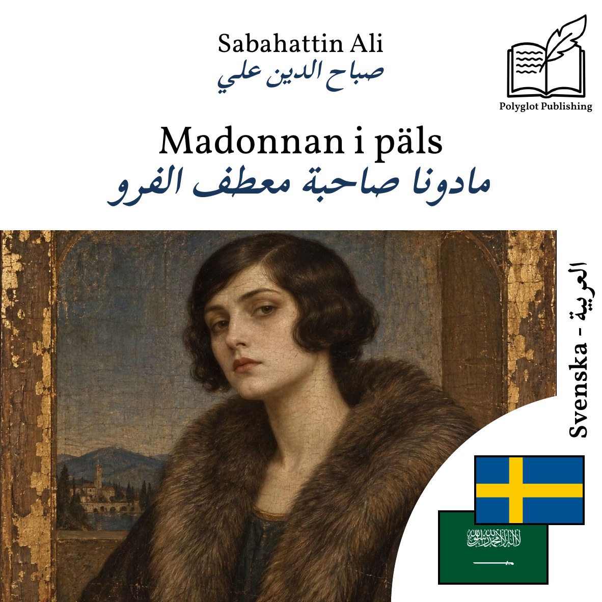 مادونا صاحبة معطف الفرو