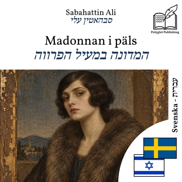 המדונה במעיל הפרווה