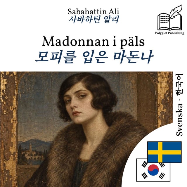 모피를 입은 마돈나