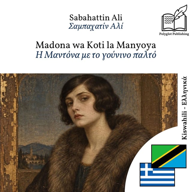 Η Μαντόνα με το γούνινο παλτό