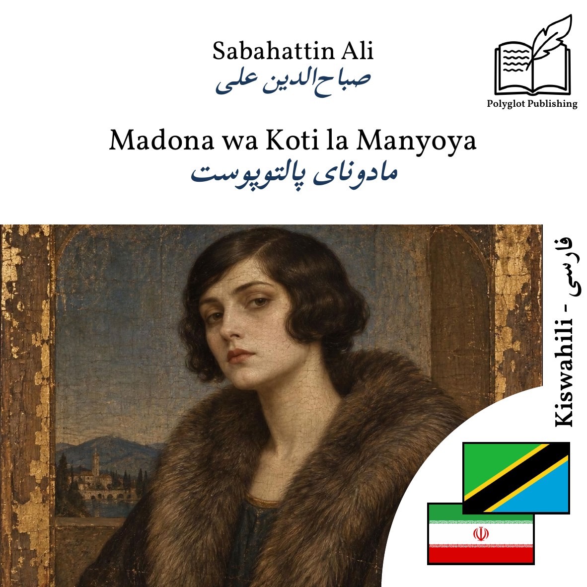 مادونای پالتوپوست