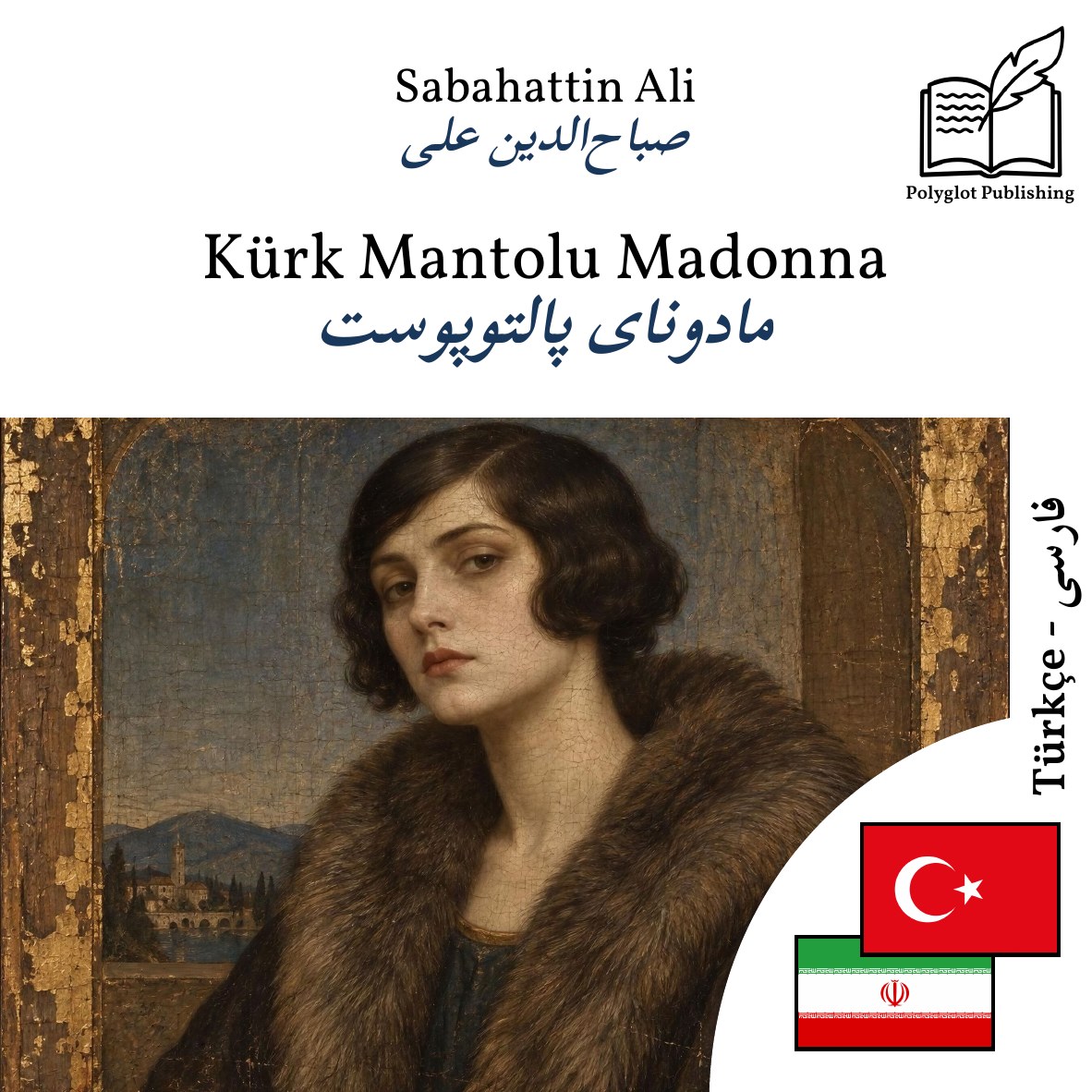 مادونای پالتوپوست