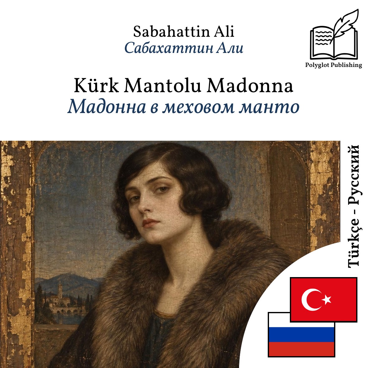 Мадонна в меховом манто