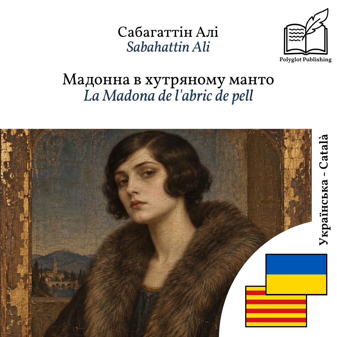 La Madona de l'abric de pell