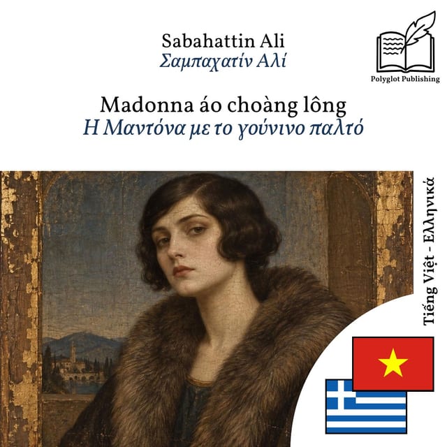 Η Μαντόνα με το γούνινο παλτό