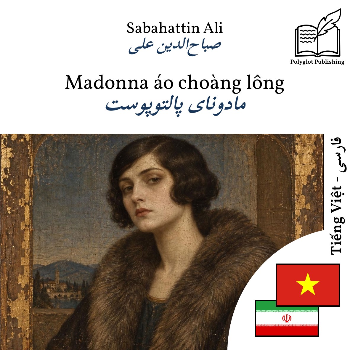 مادونای پالتوپوست