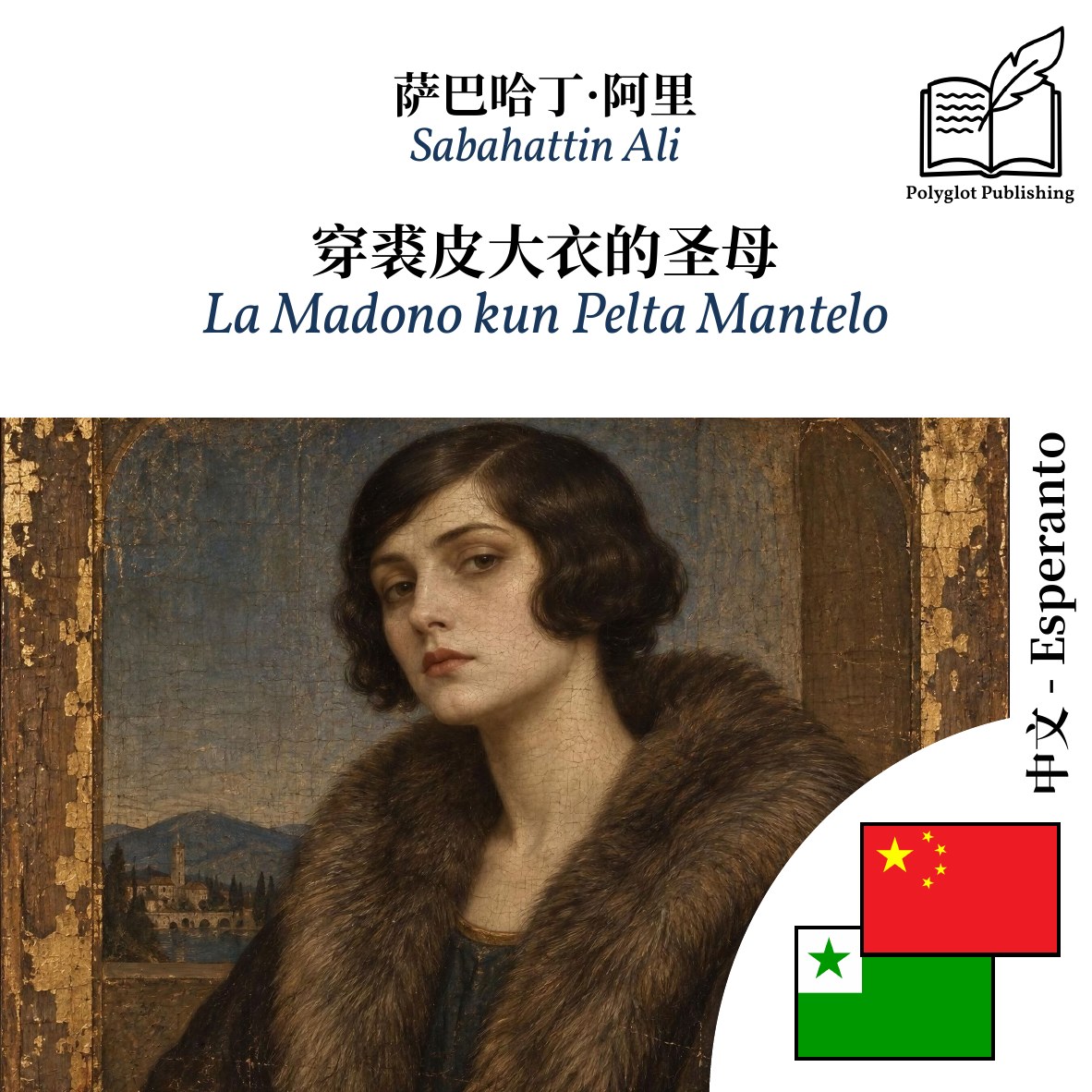 La Madono kun Pelta Mantelo