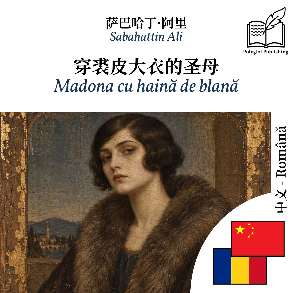 Madona cu haină de blană