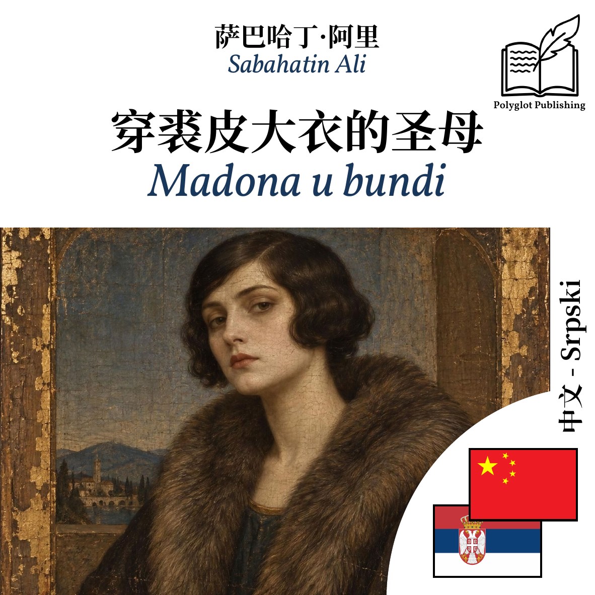 Madona u bundi