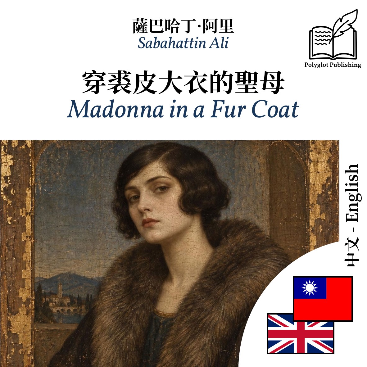 Madonna in a Fur Coat